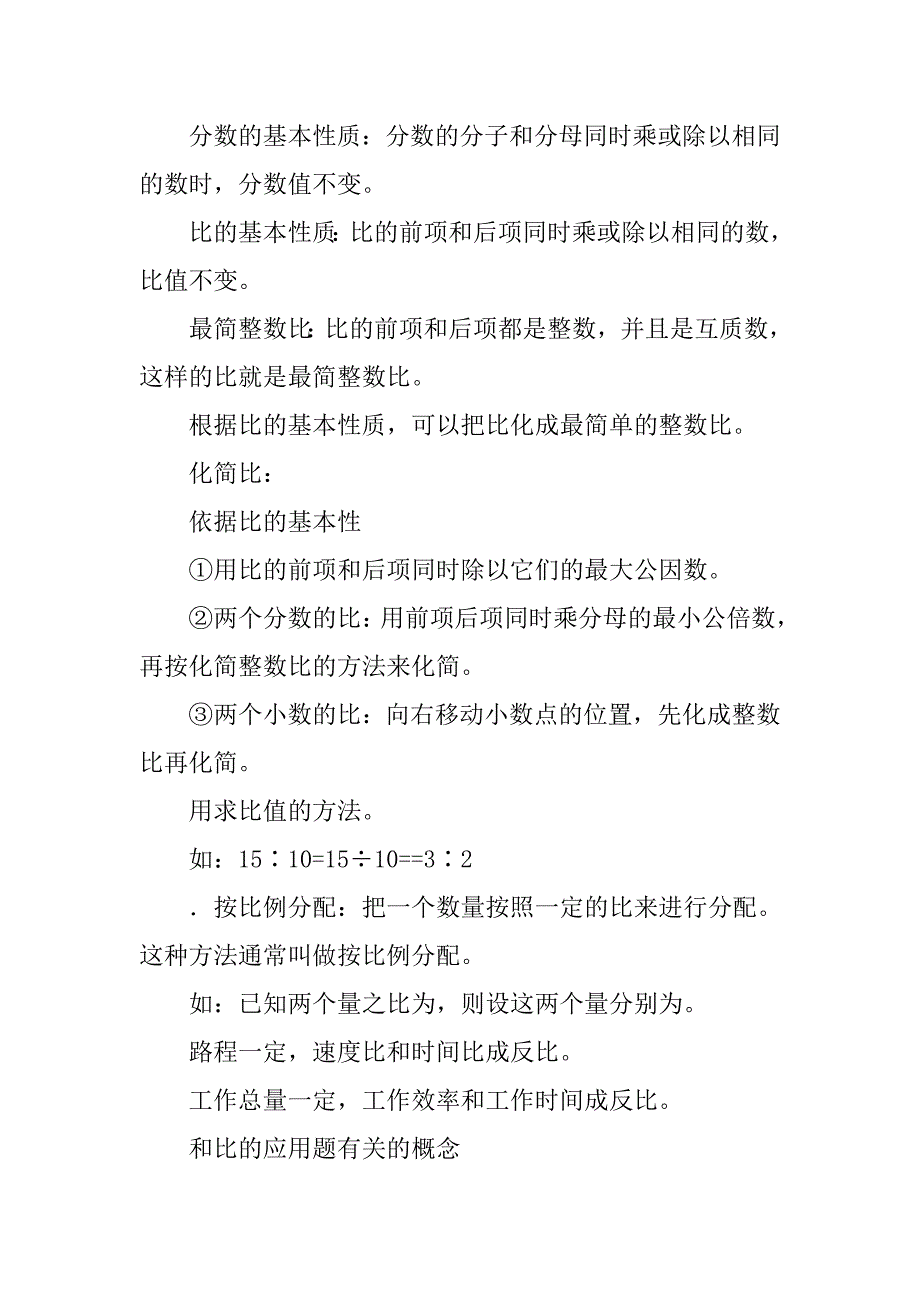 xx小学数学六年级上册第三单元重要知识点.doc_第4页