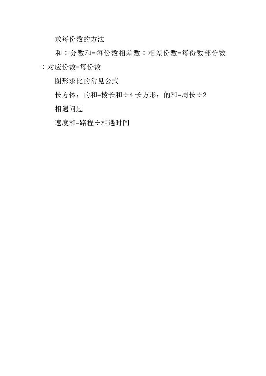 xx小学数学六年级上册第三单元重要知识点.doc_第5页