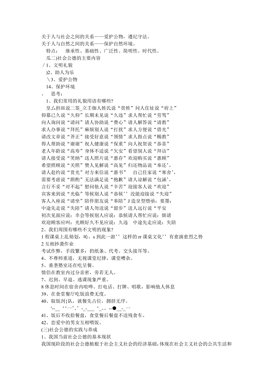 二公共生活中的道德规范_第2页