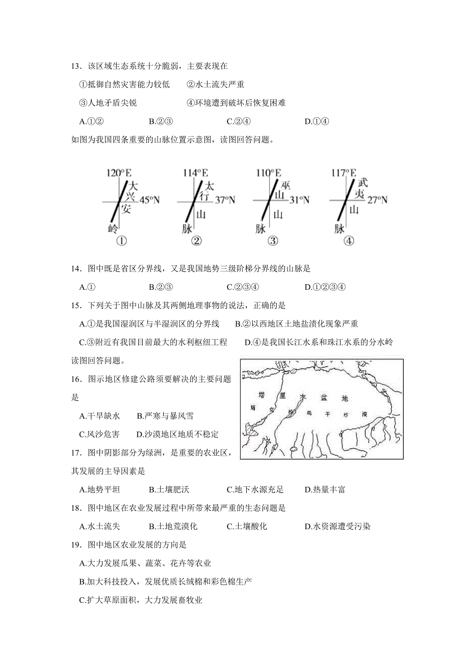 甘肃省武威市第六中学17—18学年下学期高二第一次学段考试地理试题（答案）$841279_第3页