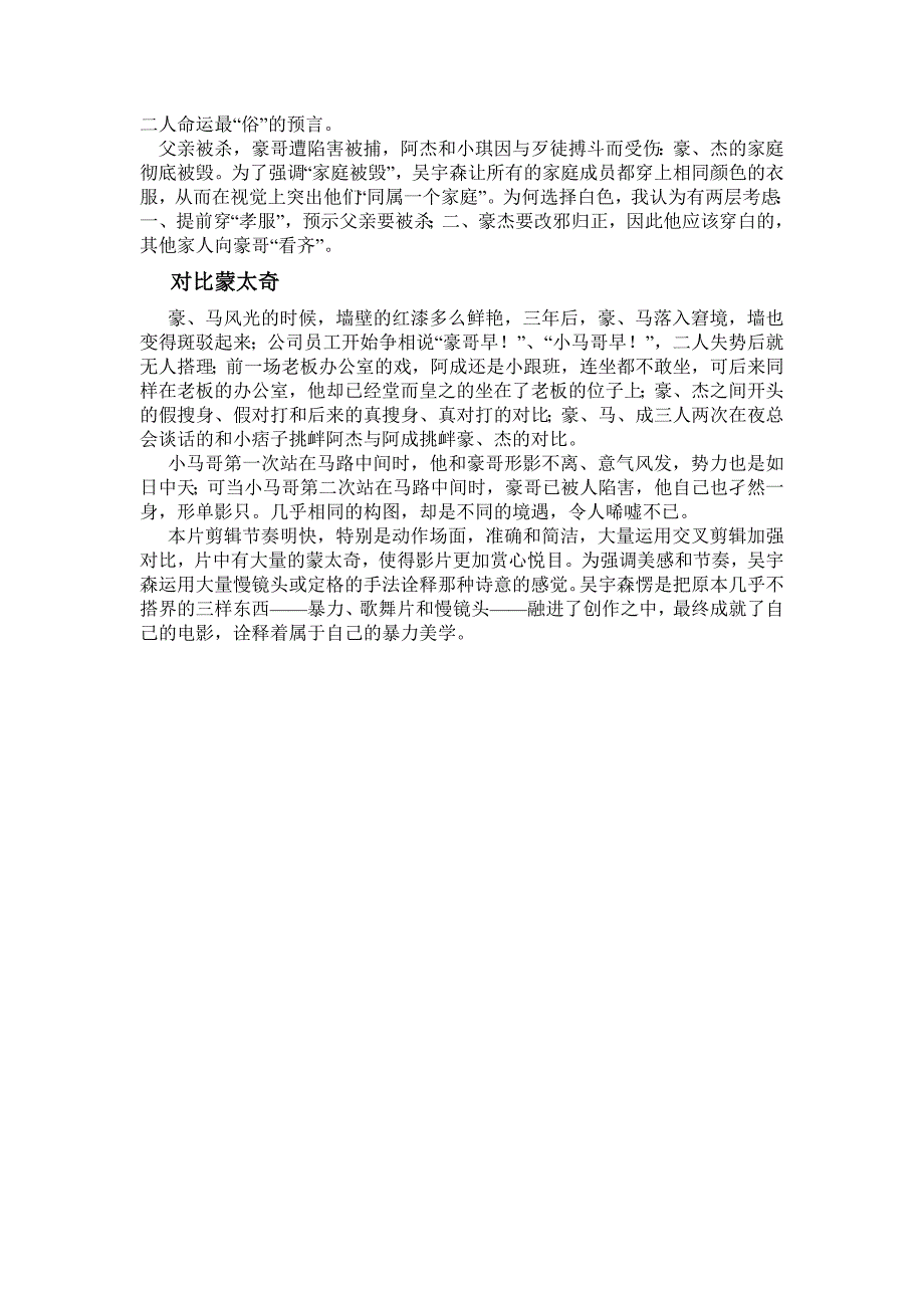 《英雄本色》影视鉴赏文档_第3页