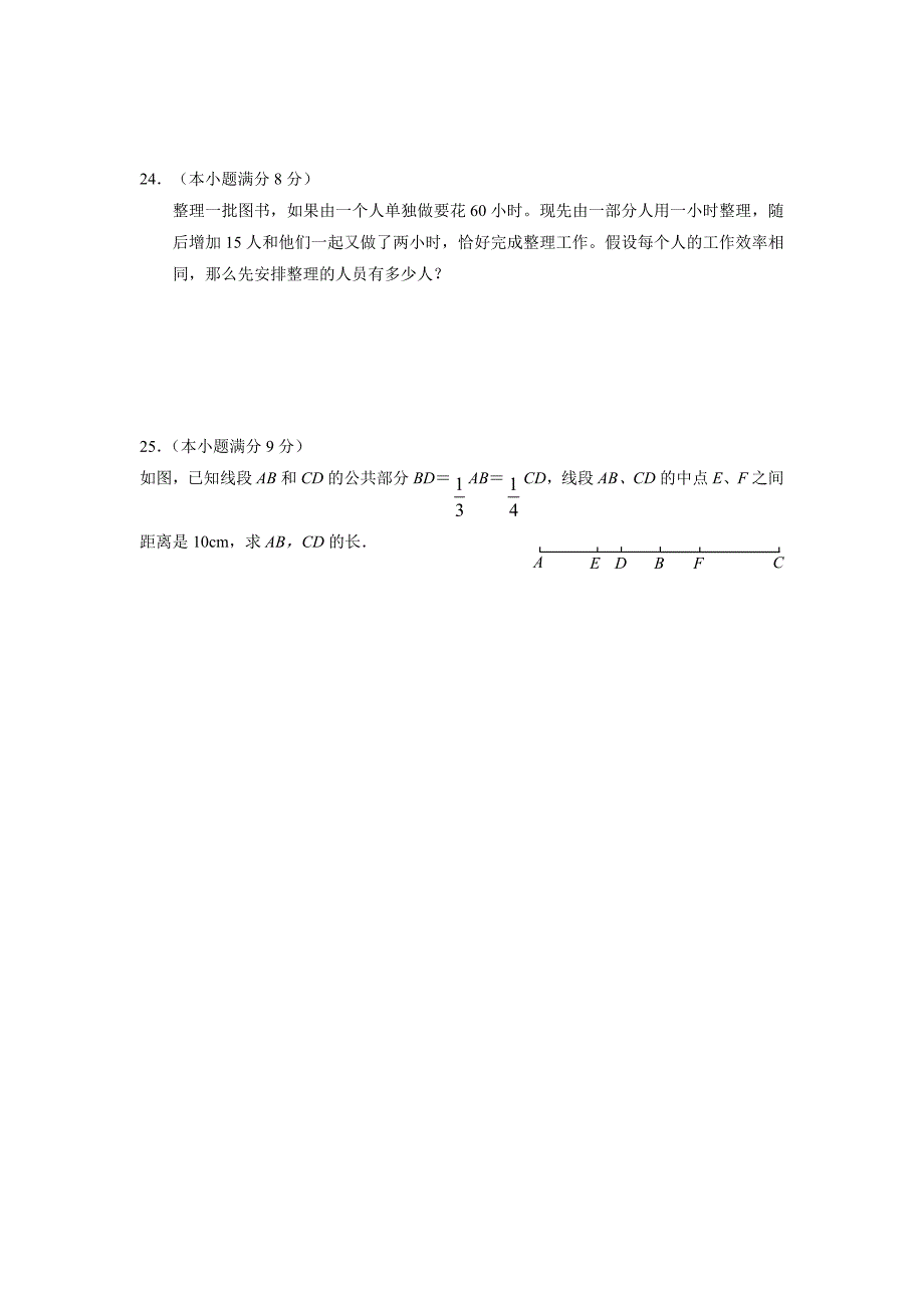 江苏省南通市崇川区16—17学年上学期七年级期末考试数学试题（附答案）$824309_第4页