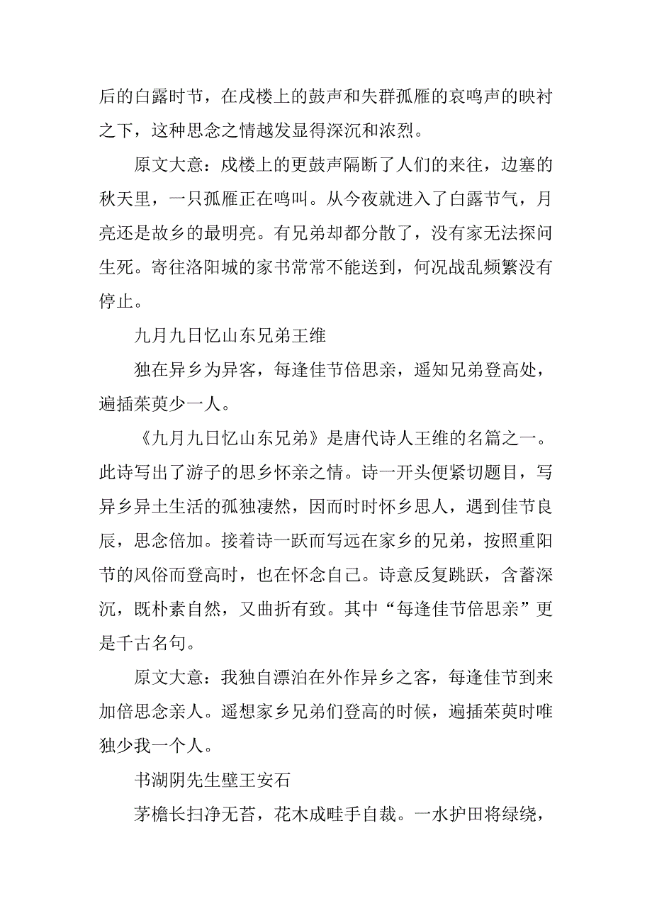 xx小学语文4年级古诗词汇总.doc_第3页