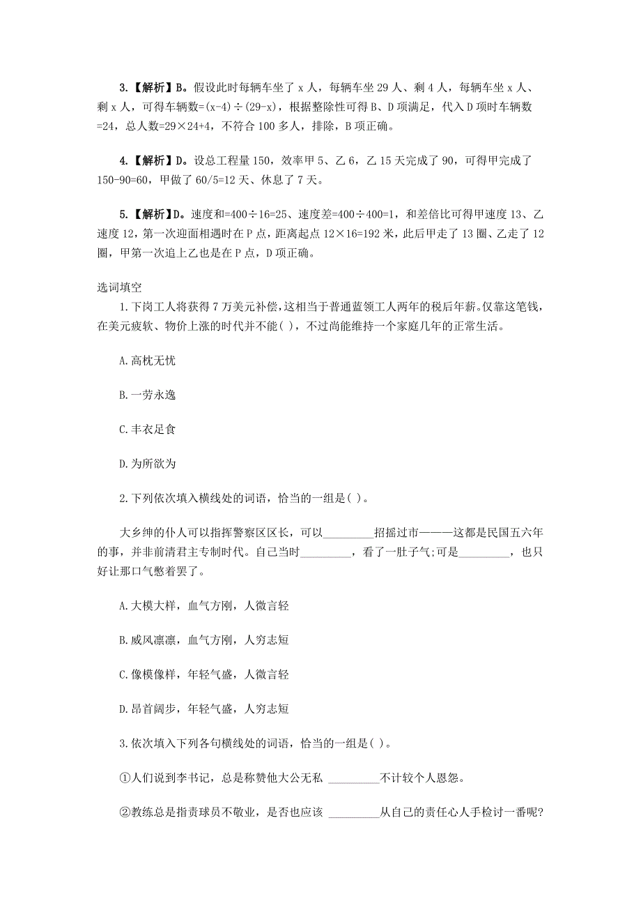 2016河南事业单位考前行测专项练习1_第2页