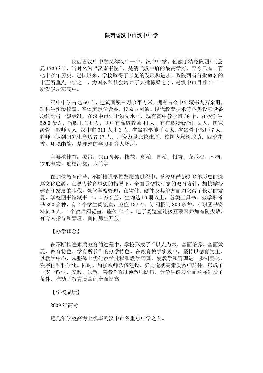 陕西省汉中市汉中中学_第1页