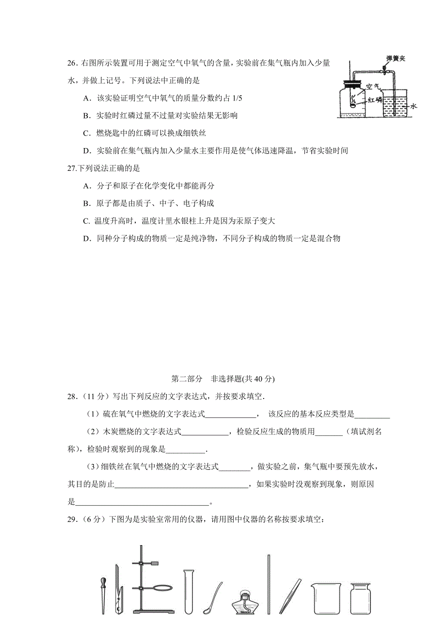 江苏省盐城市射阳县实验初级中学2017届九年级上学期第一次质量调研化学试题（附答案）$716448_第3页