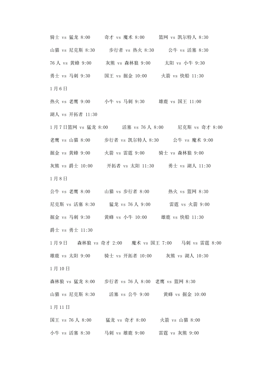 2011-2012赛季nba全赛程_第2页