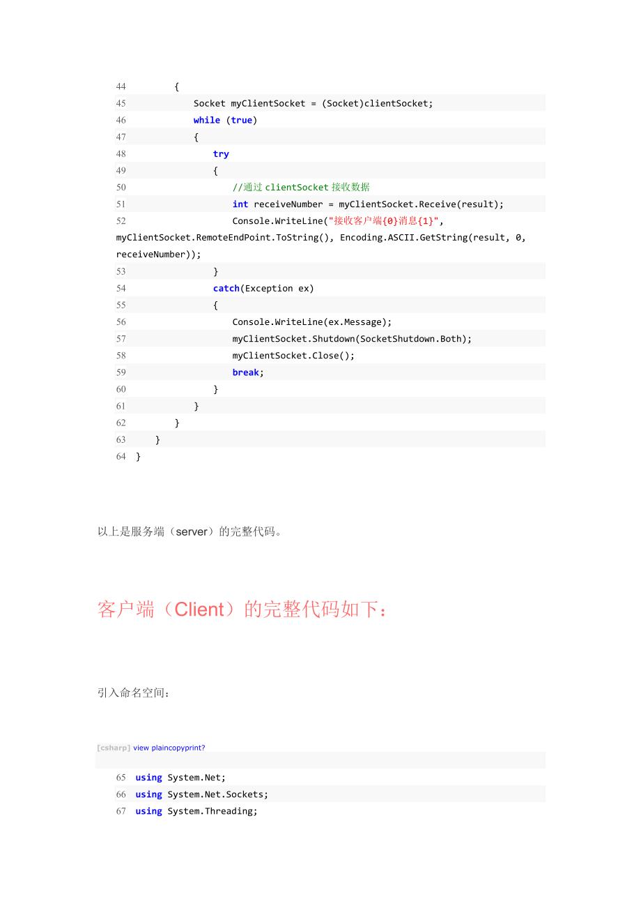 c#socket简单例子（服务器与客户端通信）_第3页