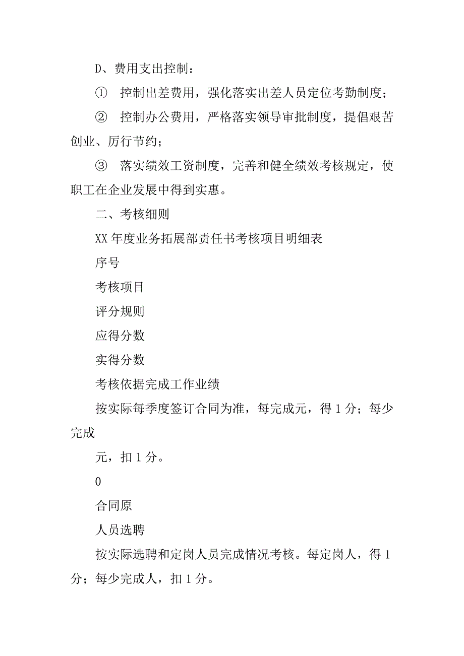 xx年业务拓展部任期工作目标责任书.doc_第3页