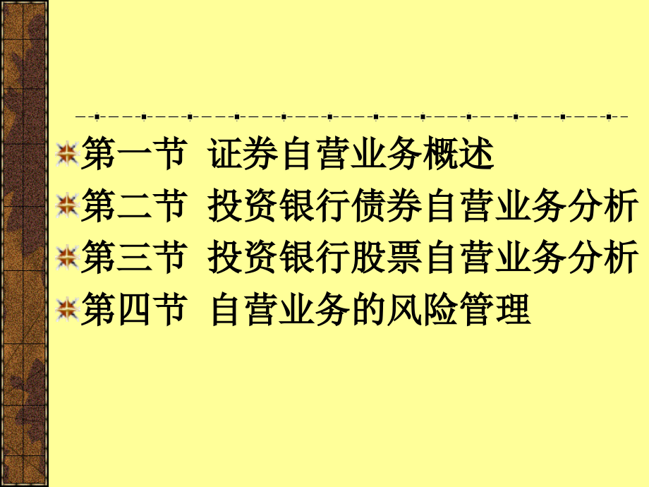 投资银行的证 券自营业务_第2页