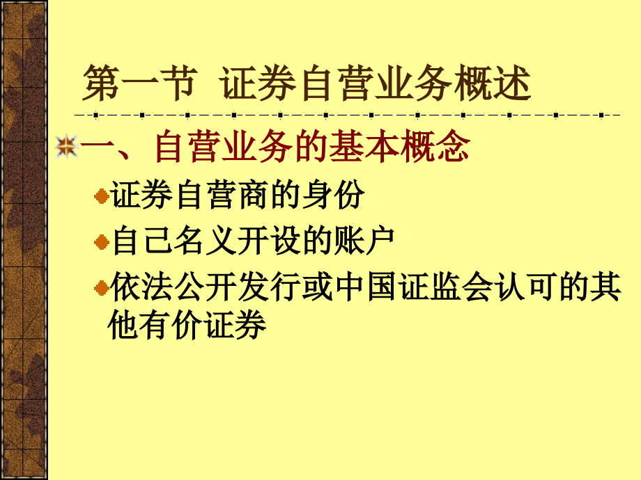 投资银行的证 券自营业务_第3页