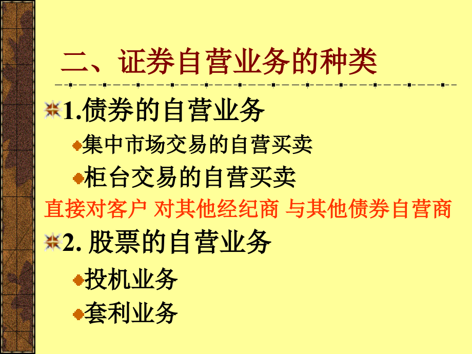 投资银行的证 券自营业务_第4页