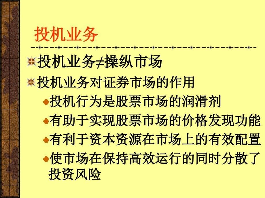 投资银行的证 券自营业务_第5页