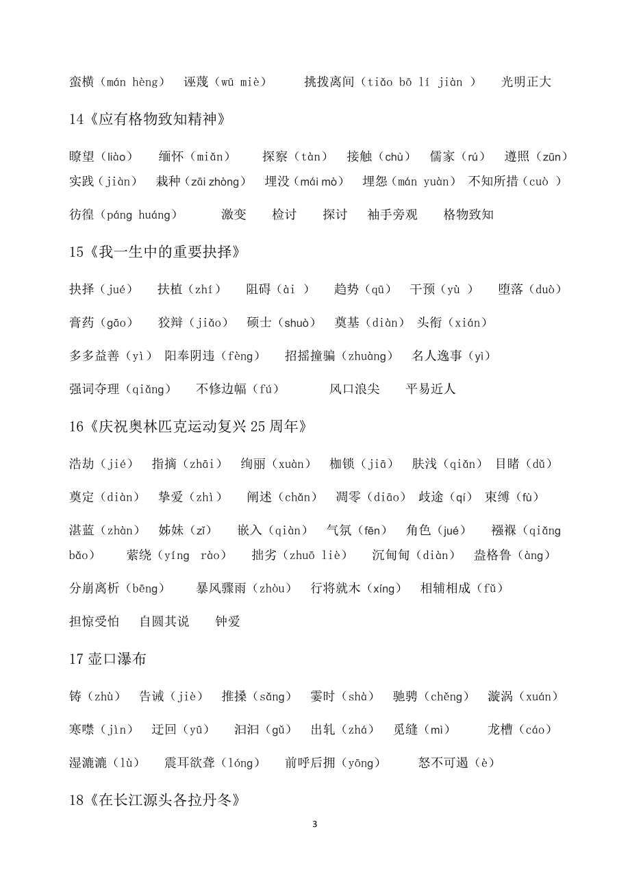 部编版八年级下册语文重点字词整理篇_第3页