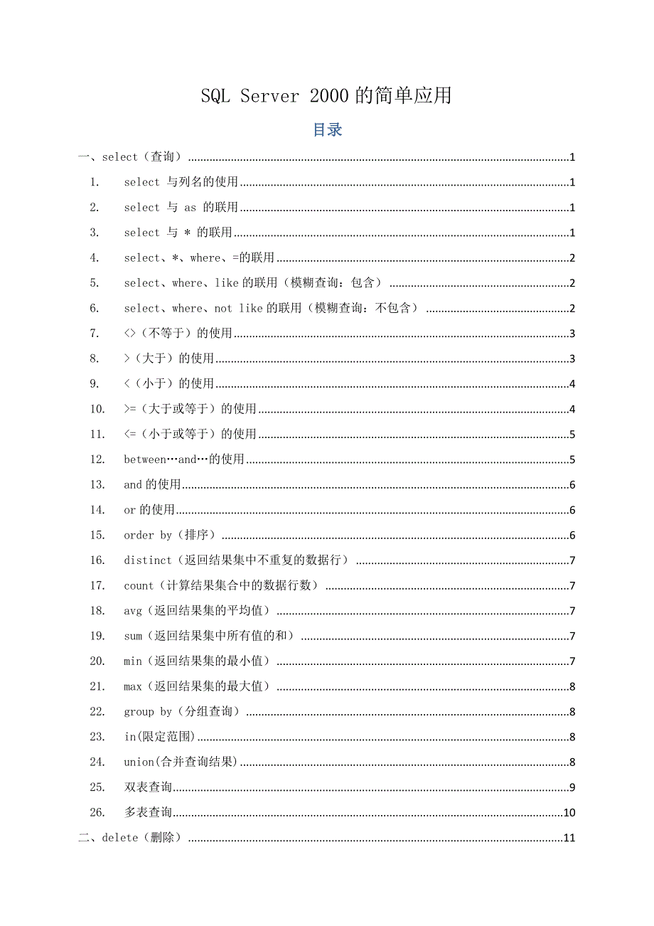 sqlserver2000的简单应用_第1页