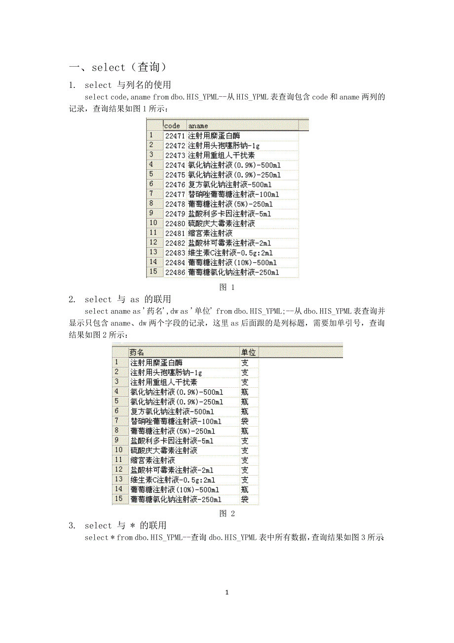 sqlserver2000的简单应用_第3页