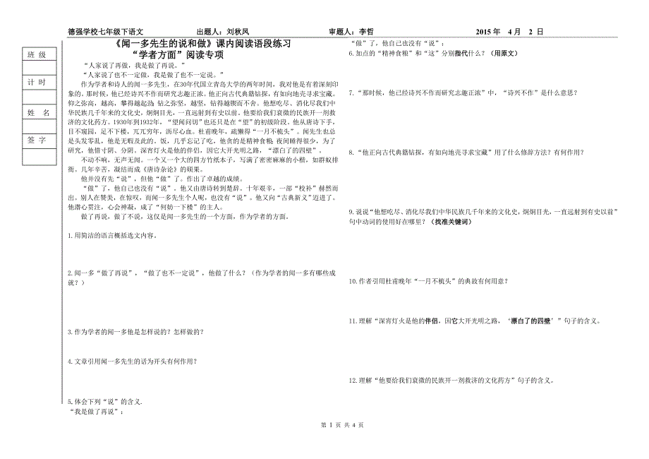 （学生版）闻一多先生的说和做课内阅读-副本_第1页