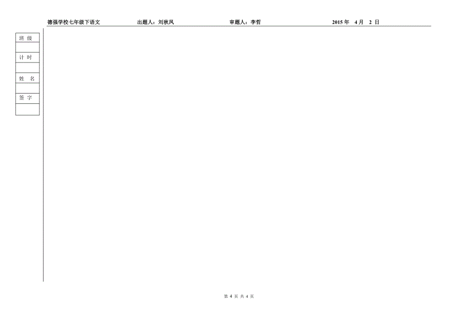 （学生版）闻一多先生的说和做课内阅读-副本_第4页