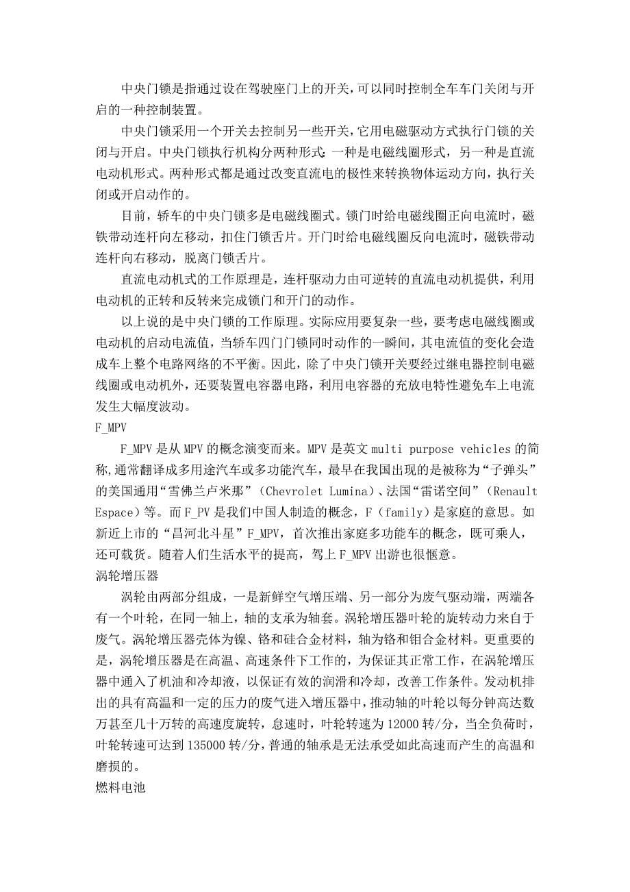 关于汽车参数详解_第5页