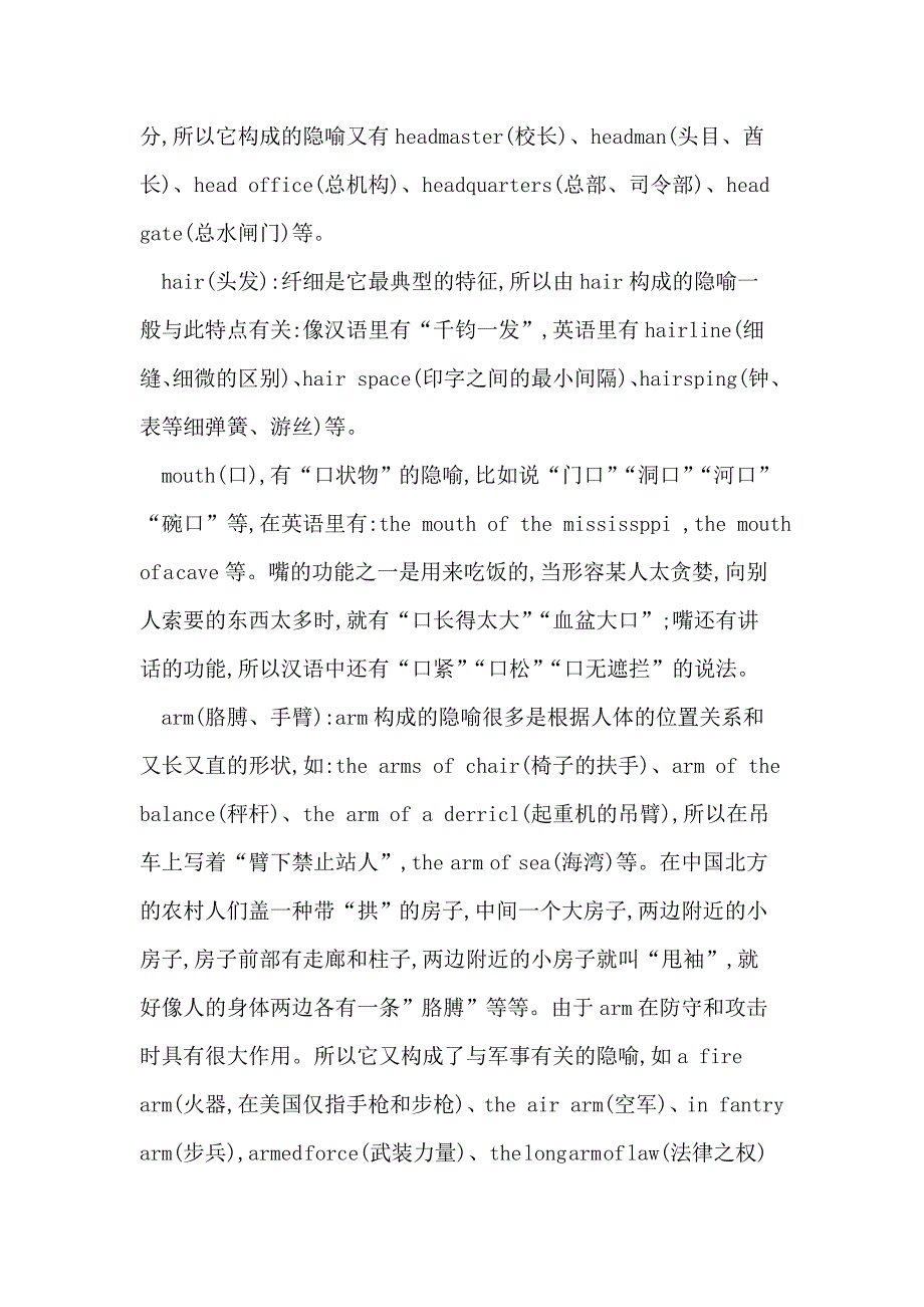 从隐喻角度看人体器官词_第2页