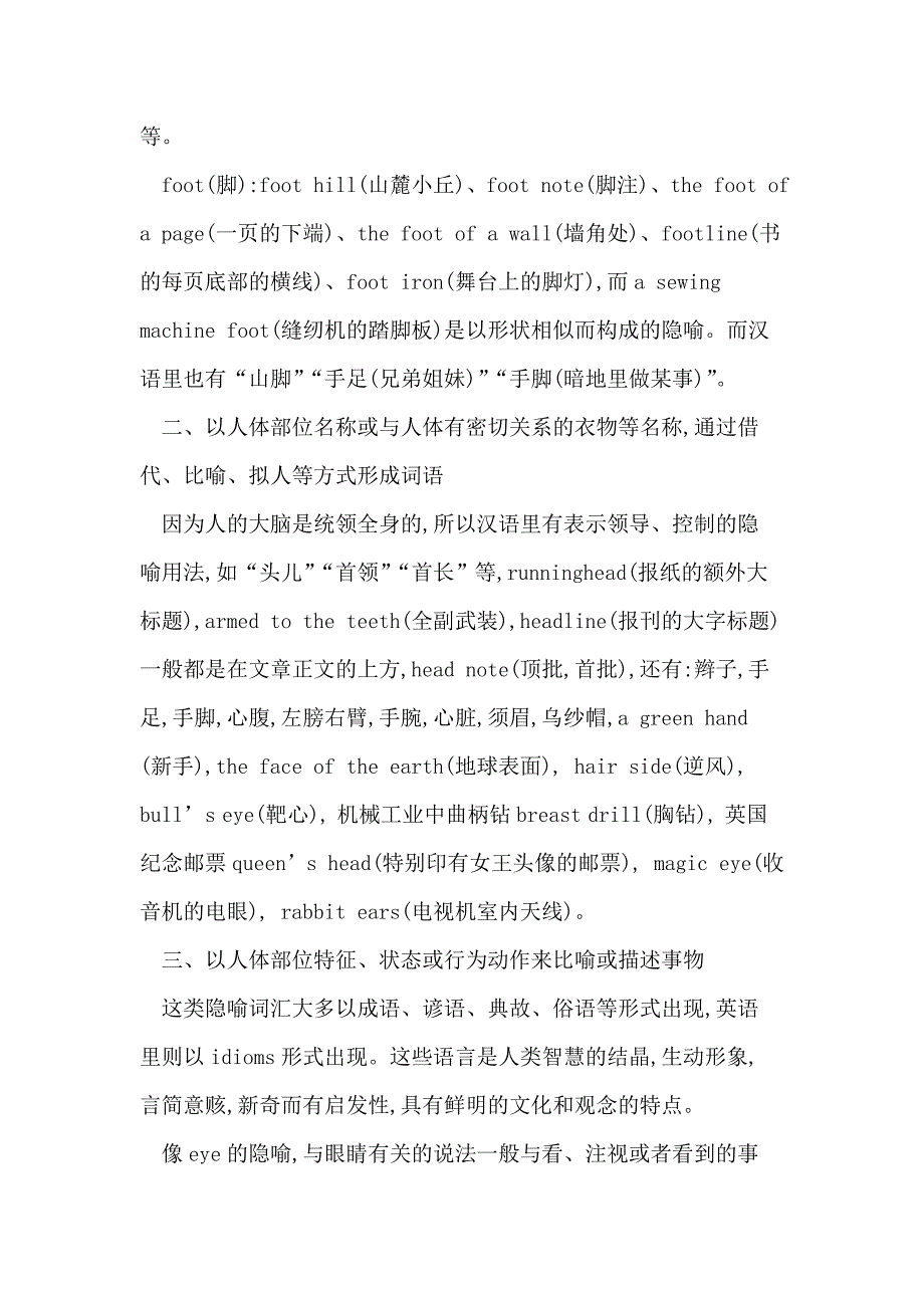 从隐喻角度看人体器官词_第3页