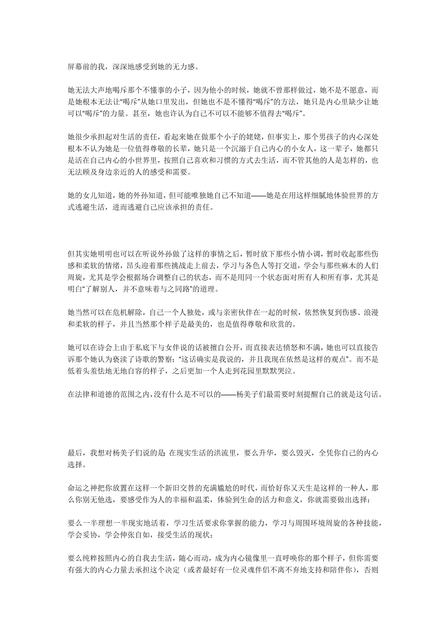 要么升华要么毁灭——评韩国电影《诗》_第4页