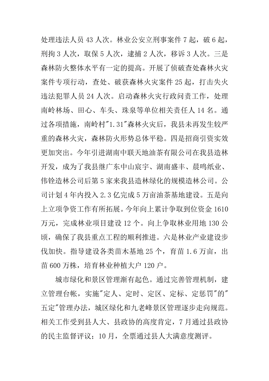 xx年全县经济工作务虚会发言稿.doc_第3页