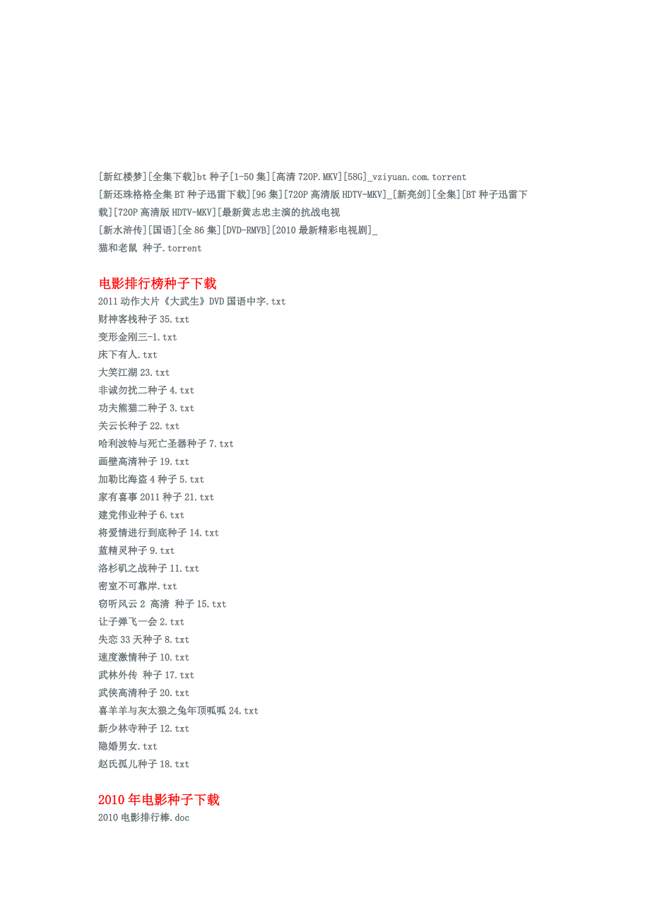 2007年到2011年电影历史电视种子大全_第2页