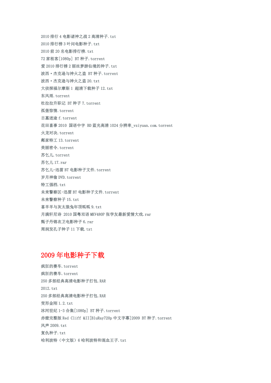 2007年到2011年电影历史电视种子大全_第3页