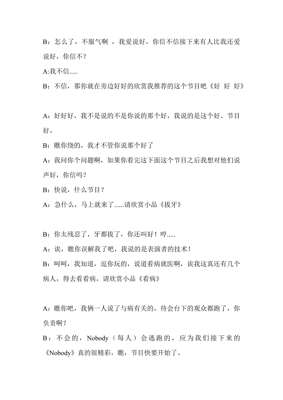 2015六一串讲台词_第4页