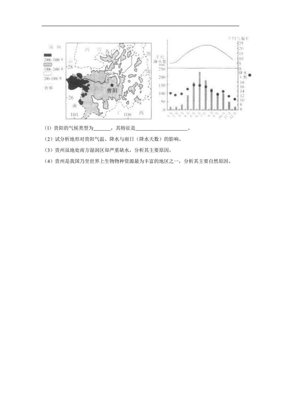 四川省宜宾市第四中学17—18学年下学期高一期末模拟地理试题（答案）$860830_第5页