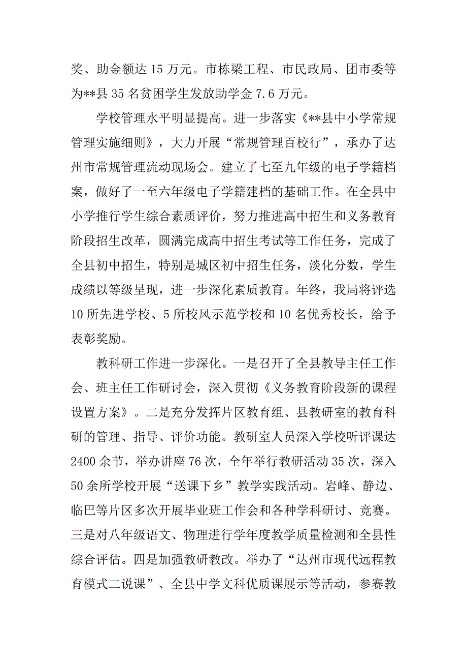 xx年县教育局年终工作总结.doc_第3页