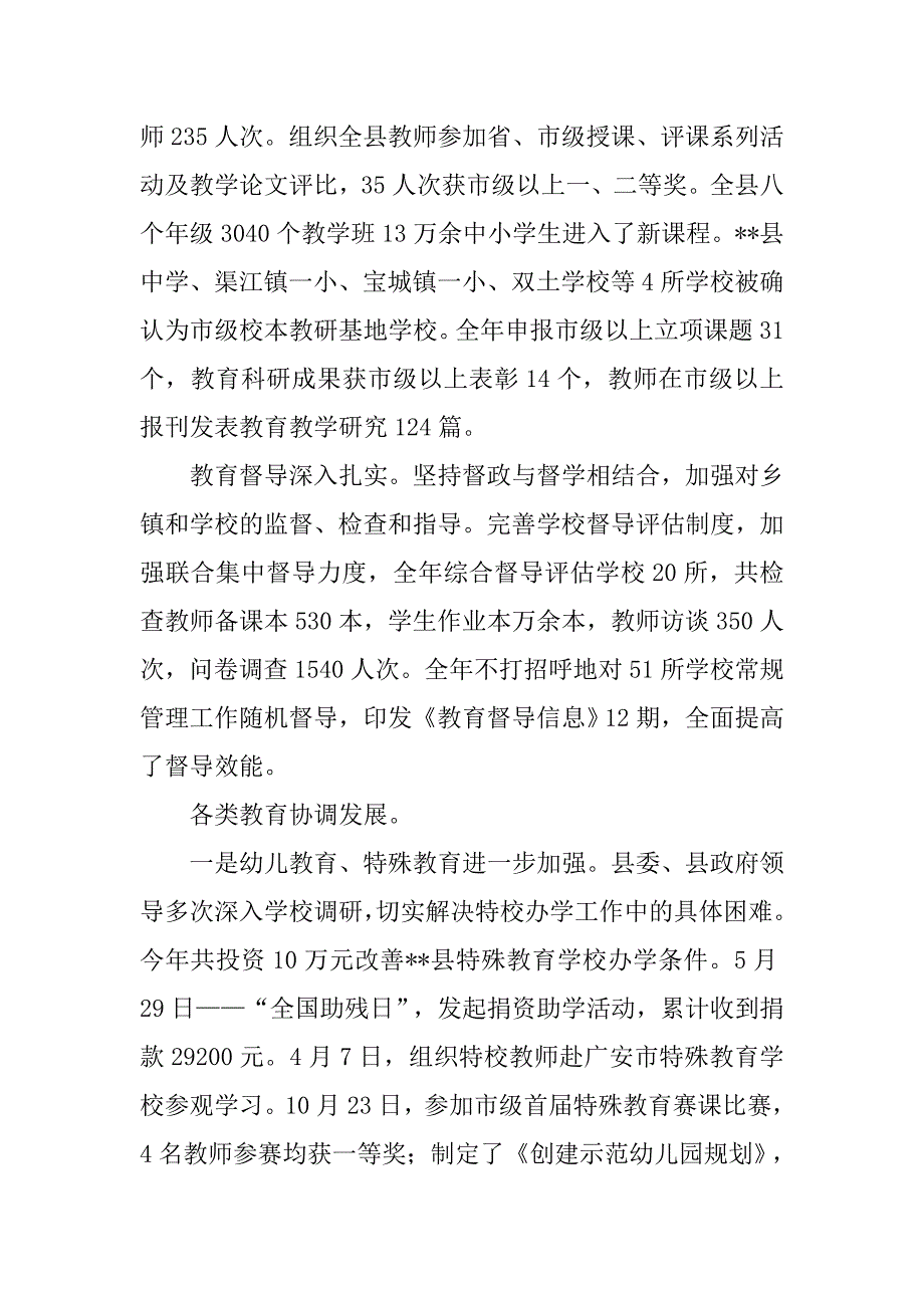 xx年县教育局年终工作总结.doc_第4页