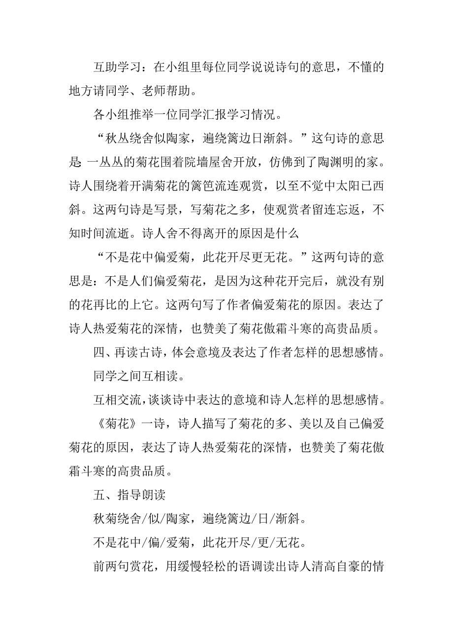 xx四年级语文上册第二单元教案分析.doc_第5页