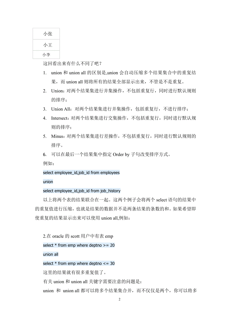 oracle中union与unionall的区别（适用多个数据库）_第2页