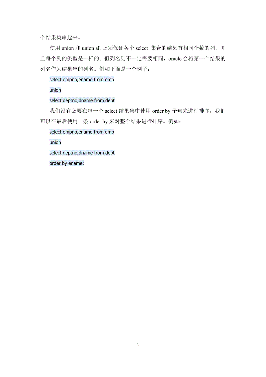 oracle中union与unionall的区别（适用多个数据库）_第3页