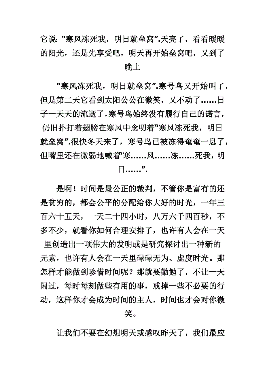 关于珍惜时间三个小故事_第3页