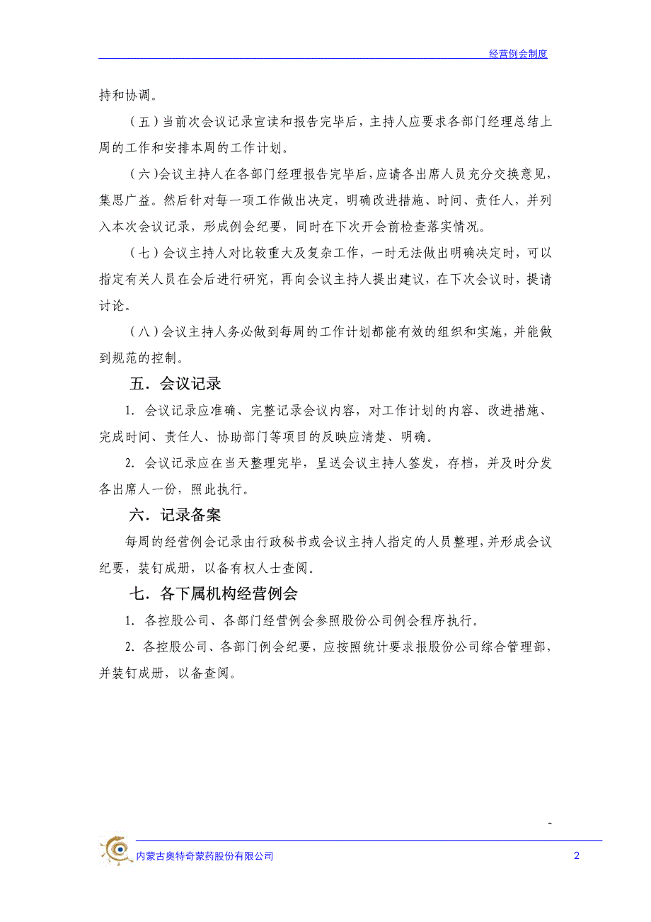 经营例会制度_第2页