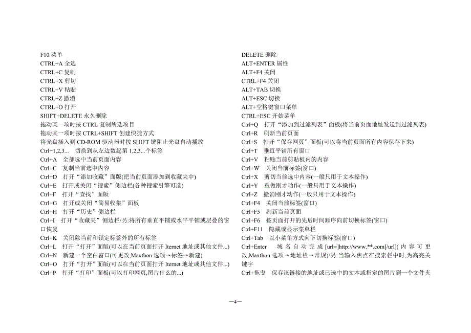 windowsxp的快捷键_第4页