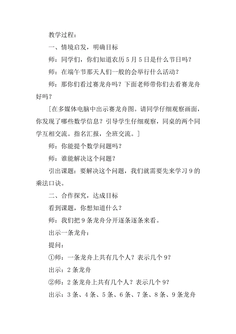 xx小学数学第三册第六单元教案（二）.doc_第2页