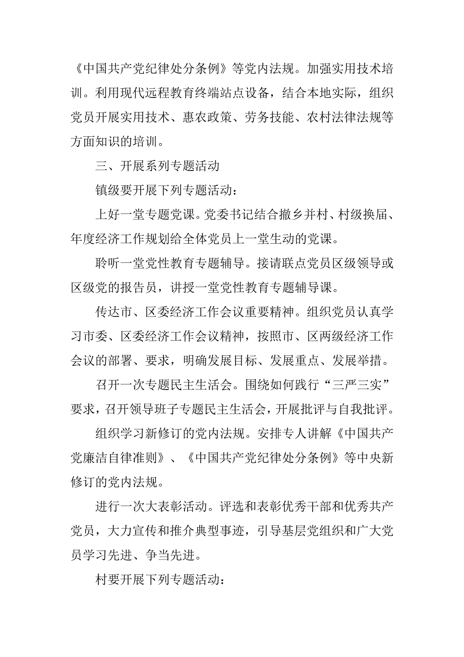 xx年乡镇农村党员冬春训工作实施.doc_第2页