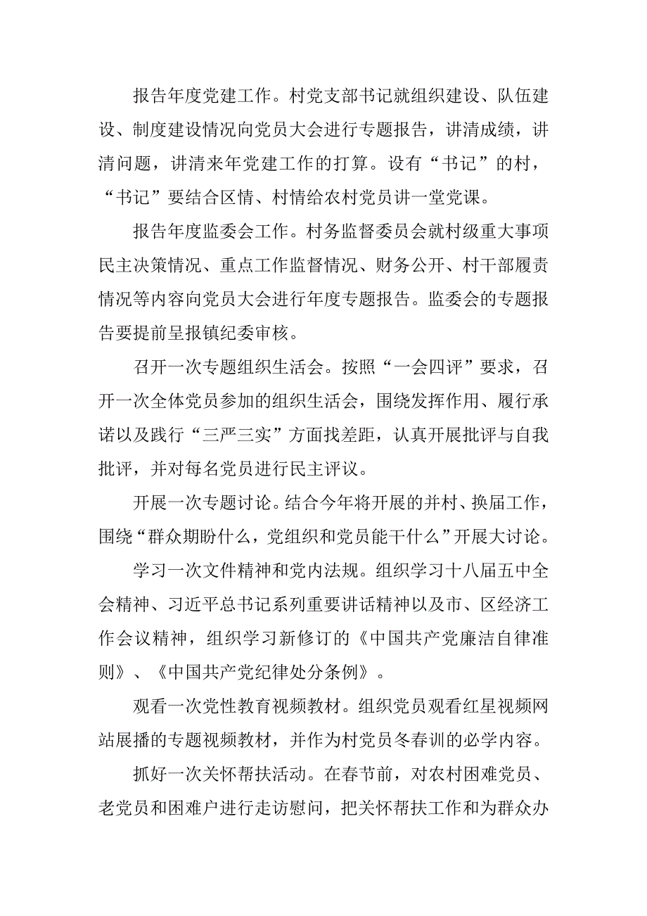 xx年乡镇农村党员冬春训工作实施.doc_第3页