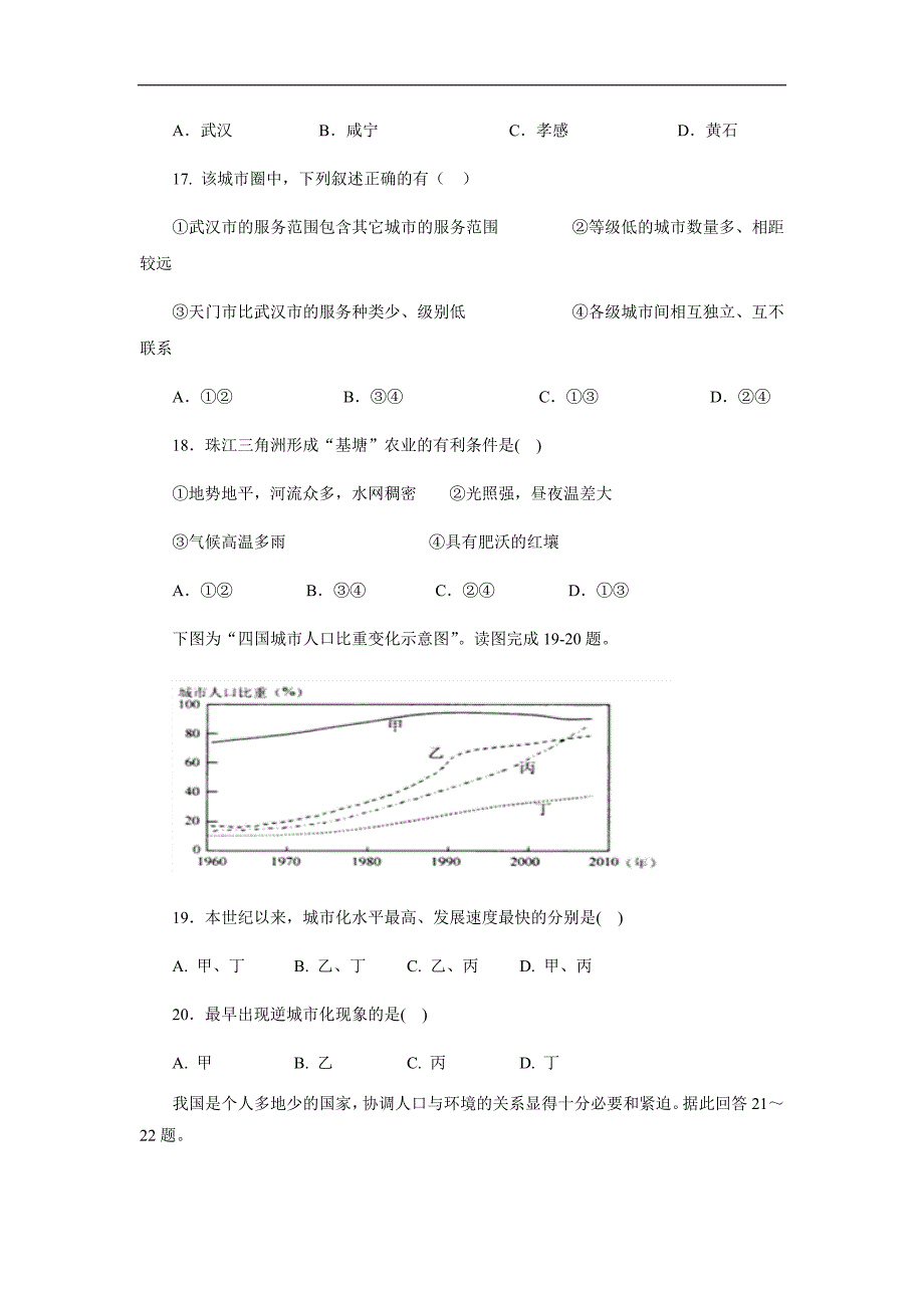 甘肃省武威第十八中学17—18学年下学期高一第二次月考地理试题（答案）$850587_第4页