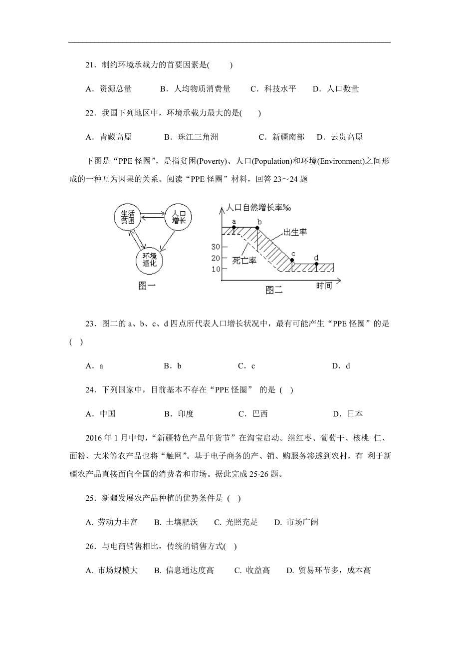 甘肃省武威第十八中学17—18学年下学期高一第二次月考地理试题（答案）$850587_第5页