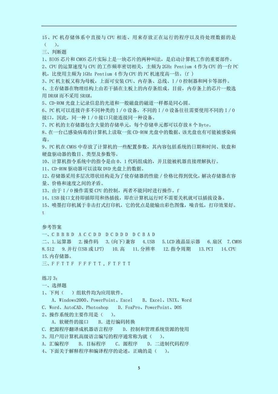 计算机综合练习18页_第5页