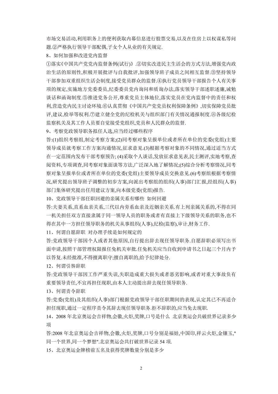 2008年党员干部重点学习内容_第2页