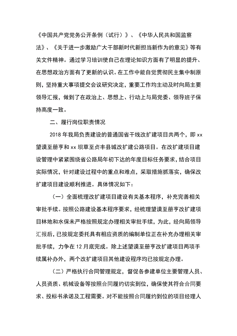 公路管理局2018年度个人述职述廉报告_第2页