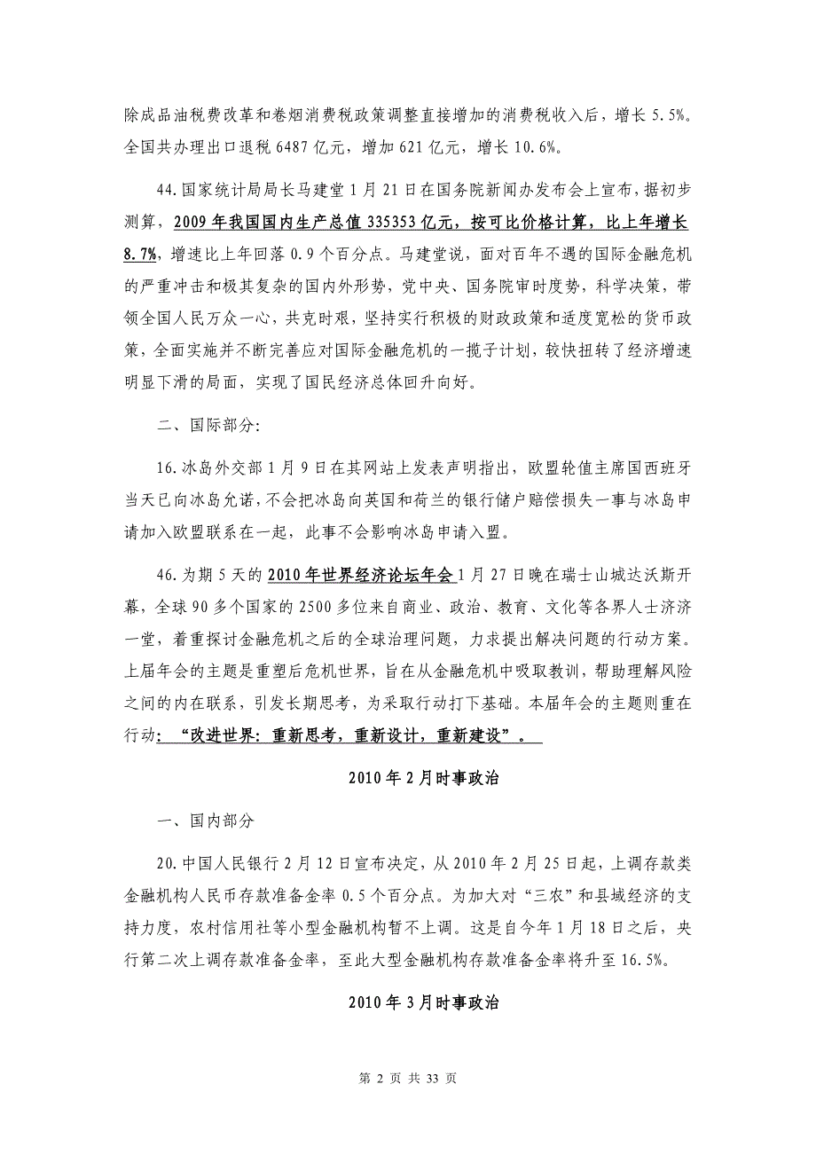 2010年1月至11月经济金融时事_第2页