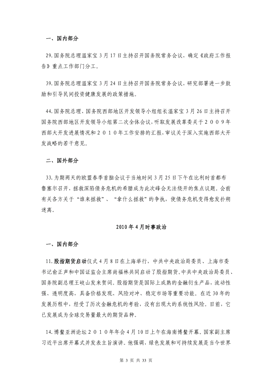 2010年1月至11月经济金融时事_第3页