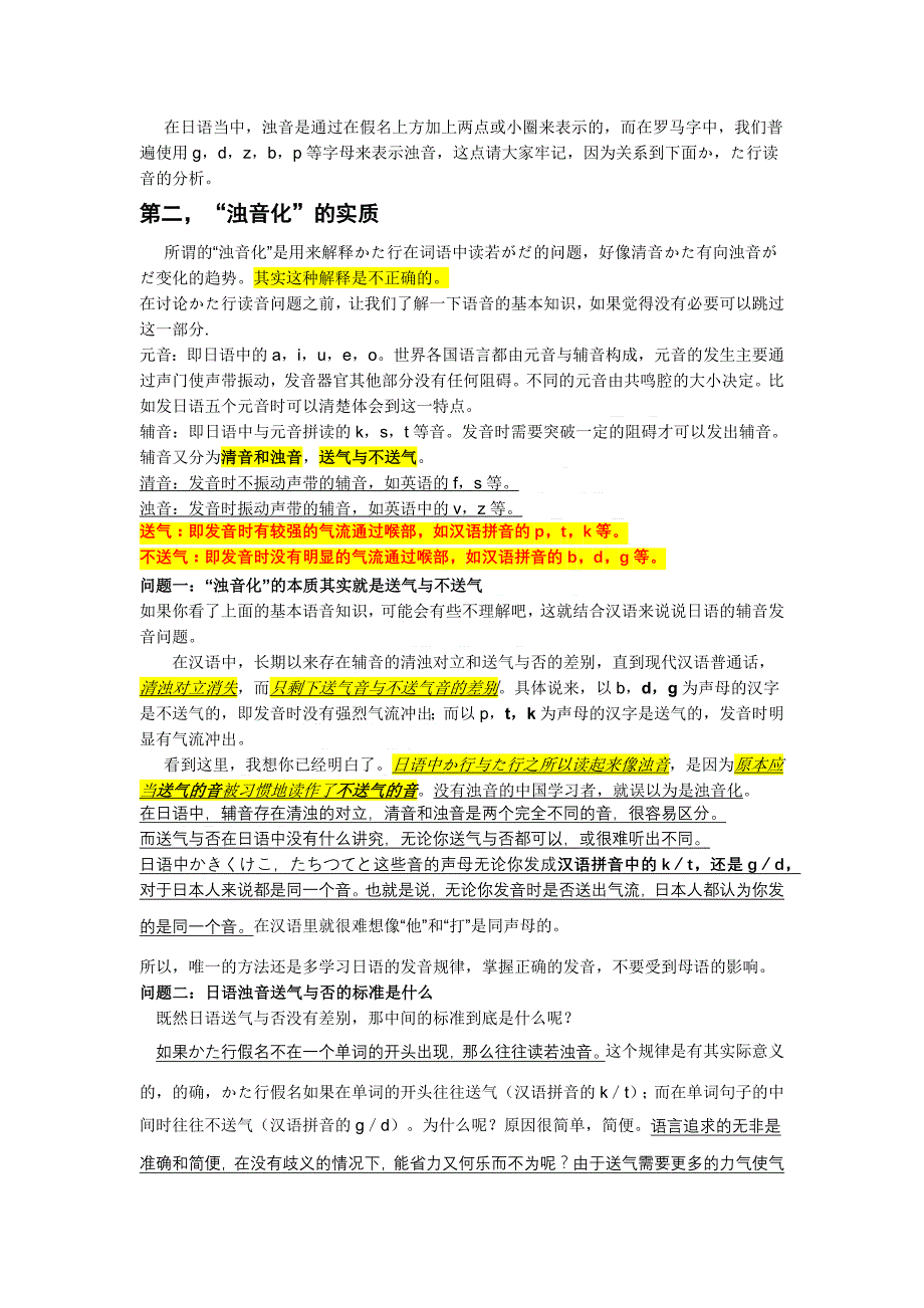 日语基本浊化规则_第4页